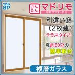 二重窓 プラマードU 2枚建 引違い窓 複層ガラス(W1501〜2000 H1801〜2150mm)内窓 YKK 引違い窓 サッシ リフォーム DIY