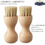 シューケア 靴磨き 靴クリーム塗布用ブラシ 2個セット M.モゥブレィ M.MOWBRAY モウブレイ ペネトレィトブラシ 2個