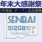 マイクロsdカード 512gb microsdカード 5
