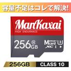 ショッピングマイクロsdカード SDカード 256GB 高速 MicroSD 128GB マイクロSDカード 防水 メモリーカード カメラ/ドライブレコーダー/スマートフォン/ドローン用 データストレージ