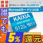 ショッピングsdカード ドラレコ用SDカード microsd 512G microSDカード マイクロSD 512G Class10 マイクロsdカード 512ギガ microsdカード Nintendo Switch動作確認済 セール