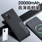 ショッピングモバイルバッテリー 20000mah モバイルバッテリー 軽量 小型 20000mAh 40W 急速充電超 小型 大容量 スマホ充電器 type-c iPhone 14 mini Android 携帯充電器 ミニ