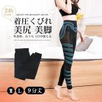 着圧レギンス 脚痩せ 強圧 加圧レギンス 着圧スパッツ タイツ 美脚レギンス 骨盤 レギンス 美尻 骨盤補正 補正下着 骨盤ケア 加圧下着 骨盤 ダイエットスパッツ