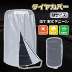  чехол запасного колеса диаметр примерно 73cm шина место хранения 4шт.@ место хранения толстый 300te 2 один ru повреждение предотвращение . грязный .UV cut простой оборудован шина хранение закрытый наружный автомобильный ee399-a-73