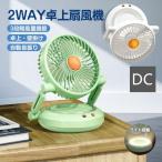 扇風機 卓上 壁掛け 2WAY 風量3段階 左右首振り 上下角度調節可 ライト搭載 約2.5~9.5時間 コードレス 静音 熱中症対策 暑さ対策 cc019