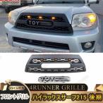 JCSM トヨタ フロントグリル ハイラックス サーフ215 後期 06-09 3連 LED グリルマーカー グリルバッジ付き 外装 カスタム パーツ フロントグリル ガーニッシュ