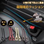 メルセデス・ベンツ 車用隙間クッション シート 車用 シートコンソール 隙間埋め 2個セット隙間 内装 パーツ すき間落下防止クッション 運転席 助手席 JCSM