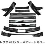 ショッピングプレート 新型 レクサス UXシリーズ ux260h 専用設計 スカッフプレート ステップガード 高品質 JCSM 傷予防 傷隠し オシャレ 内装リアバンパー プレート保護カバー