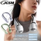 タイムセール 2023最新ネックファン ネッククーラー  首かけクーラー首掛け 扇風機 冷却プレート ハンズフリー冷風機  携帯扇風機 3段階風量  熱中症対策 JCSM