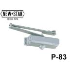 ニュースター　ドアクローザー　P-83　シルバー　ストップ無　日本ドアチェック