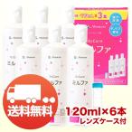 メニコン 抗菌O2ケアミルファ 120ml×6本 レンズケース付 コンタクト洗浄液 ハード用 送料無料 ポイント利用