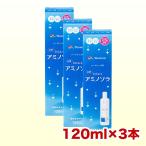 メニコン O2ケア アミノソラ 120ml×3本 コンタクト洗浄液 ハード用 爆買