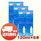 ショッピングコンタクト 洗浄液 メニコン O2ケア アミノソラ 120ml ×6本 コンタクト洗浄液 ハード用 送料無料