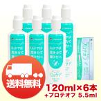 メニコン O2ケア オーツーケア 120ml×6本+プロテオフ 5.5ml セット コンタクト洗浄液 ハード用 送料無料 ポイント利用