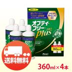 アルコン オプティフリープラス 360ml×4本 (Wパック2箱) コンタクト洗浄液 ソフト用 送料無料 ポイント利用