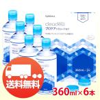 ショッピングコンタクト 洗浄液 オフテクス クリアデュー プロケアソリューション 360ml ×6本 コンタクト洗浄液 ソフト用 送料無料