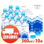 オフテクス クリアデュー プロケアソリューション 360ml×10本 コンタクト洗浄液 ソフト用 送料無料 ポイント利用