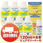 HOYA シンプルワン 120ml ×6本＋ピュアクリーナーH 30ml ×1本 コンタクト洗浄液 ハード用 送料無料