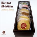 バウムクーヘン７色セットプレーンメ...