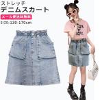 デニム キッズ 女の子 スカート ジュニア Aライン ウエストゴム仕様 外ポケット ストレッチ 伸縮性 130 150 170 子供服 子ども服 こども服 小学生 ダンス kids