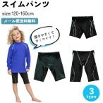 水着 男の子 スクール水着 海水パンツ ハーフパンツ 120 130 140 150 160 キッズ ジュニア 水泳 水遊び プール 海 川 キャンプ