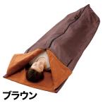 キャンプ アウトドア 車中泊 快適生活 寝袋にもなる「動けるあったか快適布団」