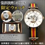 ディズニー 腕時計 世界限定１５００本！生誕９０周年「ミッキー時計」