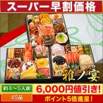 ショッピングおせち おせち 2026年 冷凍 快適生活 京都「閼伽井」監修・豪華 三段重「和洋ファミリーおせち」 雅ノ宴 おせち三段重 冷凍お節 和洋おせち お節料理 盛付済 名店監修