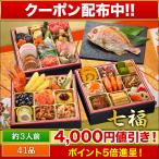ショッピングおせち おせち 2026年 冷凍 快適生活 京都「閼伽井」監修・豪華三段重 「和洋ファミリーおせち」 七福 爆買
