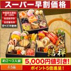 ショッピングおせち おせち 2026年 冷凍 快適生活 東京「神楽坂 夢二」監修・豪華三段重「和風おせち」 結禅 おせち三段重 冷凍お節 和風おせち お節料理 盛付済 名店監修 厳選素材