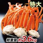 かに カニ 蟹 快適生活 ずわいがに 特大特選ボイルズワイガニ肩付き脚 総重量_約3.6kg(正味3kg) カニ鍋 かにしゃぶ BBQ キャンプ