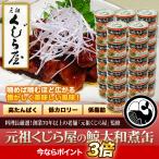 ショッピング缶詰 缶詰 鯨 クジラ 快適生活「元祖くじら屋の鯨大和煮缶 」 30缶 常温保存 非常食