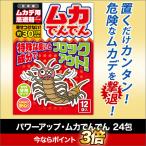ムカデ 害虫 駆除 忌避剤 「パワー