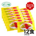 冷凍食品 オムライス ポムの樹 快適生活 オムライス専門店「ポムの樹オムライス」12食(10+2)