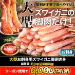 1kg 生ズワイガニ ずわいがに生 ズワイガニポーション ズワイガニお刺身 生ズワイポーション 大型極上お刺身用ズワイガニ脚剥き身 快適生活 カニ鍋 カニしゃぶ