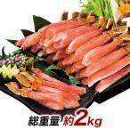 2kg 生ズワイガニ ずわいがに生 ズワイガニポーション ズワイガニお刺身 生ズワイポーション 絶品お刺身用本ズワイガニ脚剥き身 快適生活 カニ鍋 カニしゃぶ