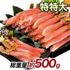 500g 生ズワイガニ ずわいがに生 ズワイガニポーション ズワイガニお刺身 生ズワイポーション 特特大絶品お刺身用本ズワイガニ脚剥き身 快適生活 カニ鍋