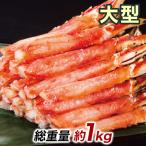 快適生活 かに カニ 蟹 大型ボイルタラバガニ南蛮棒肉剥き身 総重量:1kg(正味800g)