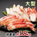 快適生活 かに カニ 蟹 大型カットボイルタラバガニまるごとセット 総重量:約1.8kg(正味1.4kg)