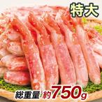 ショッピングかに 快適生活 かに カニ 蟹 特大ボイルタラバガニ棒肉剥き身 総重量:750g(正味600g)