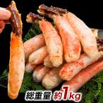 1kg 生たらば タラバお刺身 たらばがにお刺身 タラバガニポーション 大型生タラバ棒肉剥き身 快適生活 タラバ鍋 カニ鍋