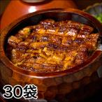 うなぎ 鰻 土用の丑の日 ギフト 快適生活 「厳選こだわりの刻み鰻」 刻み鰻 30袋 内祝い 誕生日 プレゼント 高級 冷凍