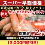 2kg краб краб . сырой ... сырой треска ba..... камчатский краб Poe shon sashimi палка мясо шелушение .. sashimi для очень большой сырой треска ba палка мясо шелушение .. удобный жизнь треска ba кастрюля краб кастрюля . покупка 