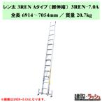 [nakao] Len futoshi 3REN A модель [3REN-7.0A] три полосный эластичный лестница выносная опора есть 3 полосный лестница ширина смещение предотвращение сообщение строительные работы для три полосный лестница стена поверхность работа . линия работа электро- стойка работа крыша подниматься и опускаться 