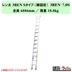 [nakao] Len futoshi 3REN S модель [3REN-7.0S] три полосный эластичный лестница .. ширина смещение предотвращение 3 полосный лестница сообщение строительные работы для легкий стена поверхность работа . линия работа электро- стойка работа крыша подниматься и опускаться ножек фиксированный высокая интенсивность 