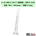 [nakao] Len futoshi 3REN A модель [3REN-8.0A] три полосный эластичный лестница выносная опора есть 3 полосный лестница ширина смещение предотвращение сообщение строительные работы для три полосный лестница стена поверхность работа . линия работа электро- стойка работа крыша подниматься и опускаться 