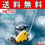 【酒井重工業 サカイ】 プレート [PC43],NETIS登録商品[HK-110039-VE]