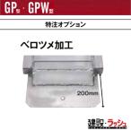 [ Showa Bridge распродажа ][ Alinco ][SHOWA-OP3] Velo ушко обработка Velo длина 200mm GP*GPW специальный заказ опция * одиночный товар отгрузка не возможно 