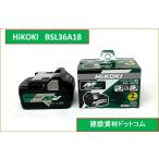 HiKOKI  蓄電池 BSL36A18 (残量表示付)2年保証付きマルチボルト36V