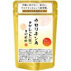 ウロリチンAタブレット90粒 3か月分 １粒にウロリチンA１０ｍｇ配合